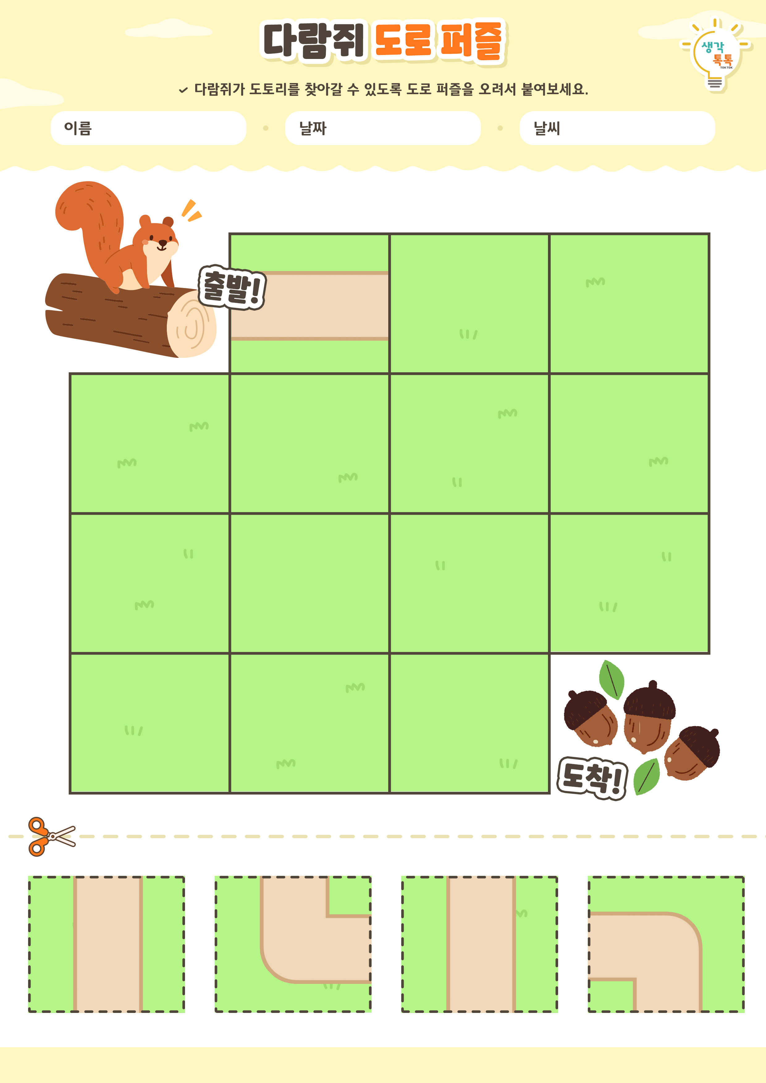 나의 가족 소개하기 활동지